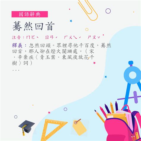 迴響的意思|詞:迴響 (注音:ㄏㄨㄟˊ ㄒㄧㄤˇ) 